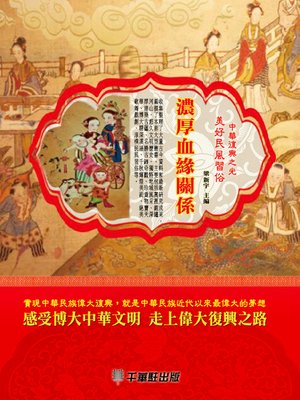 cover image of 濃厚血緣關係